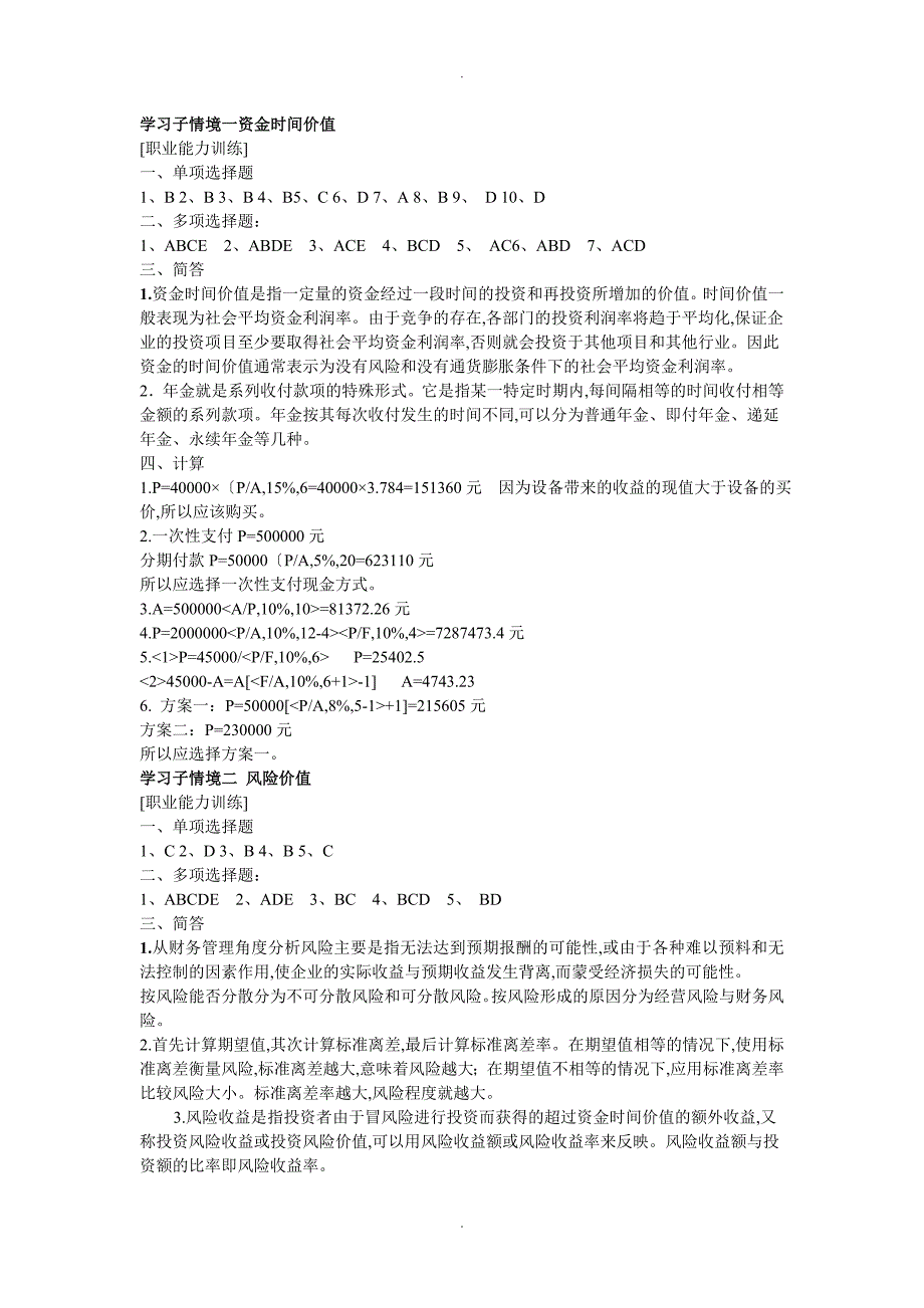 新编财务管理第五版答案解析_第2页