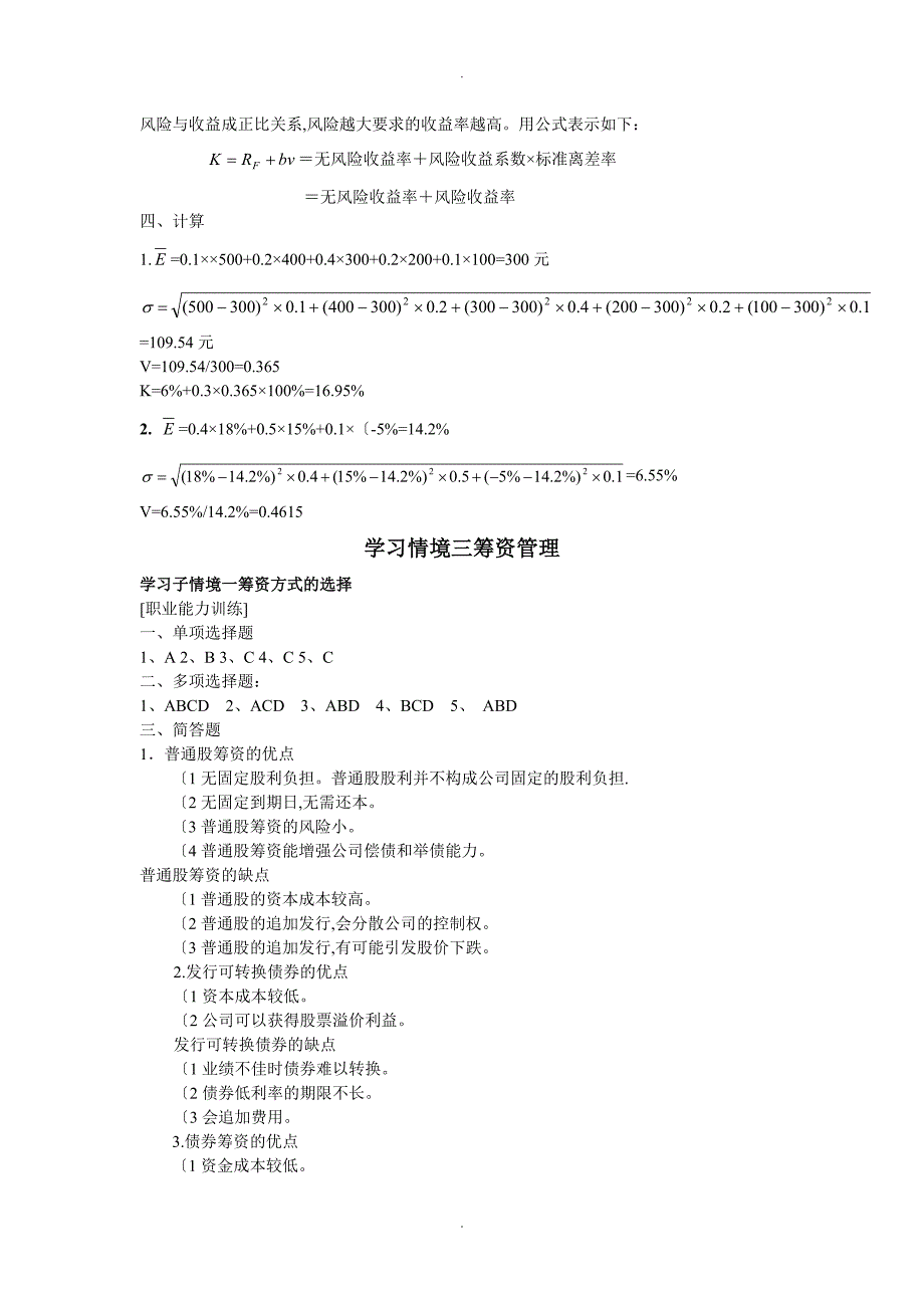 新编财务管理第五版答案解析_第3页