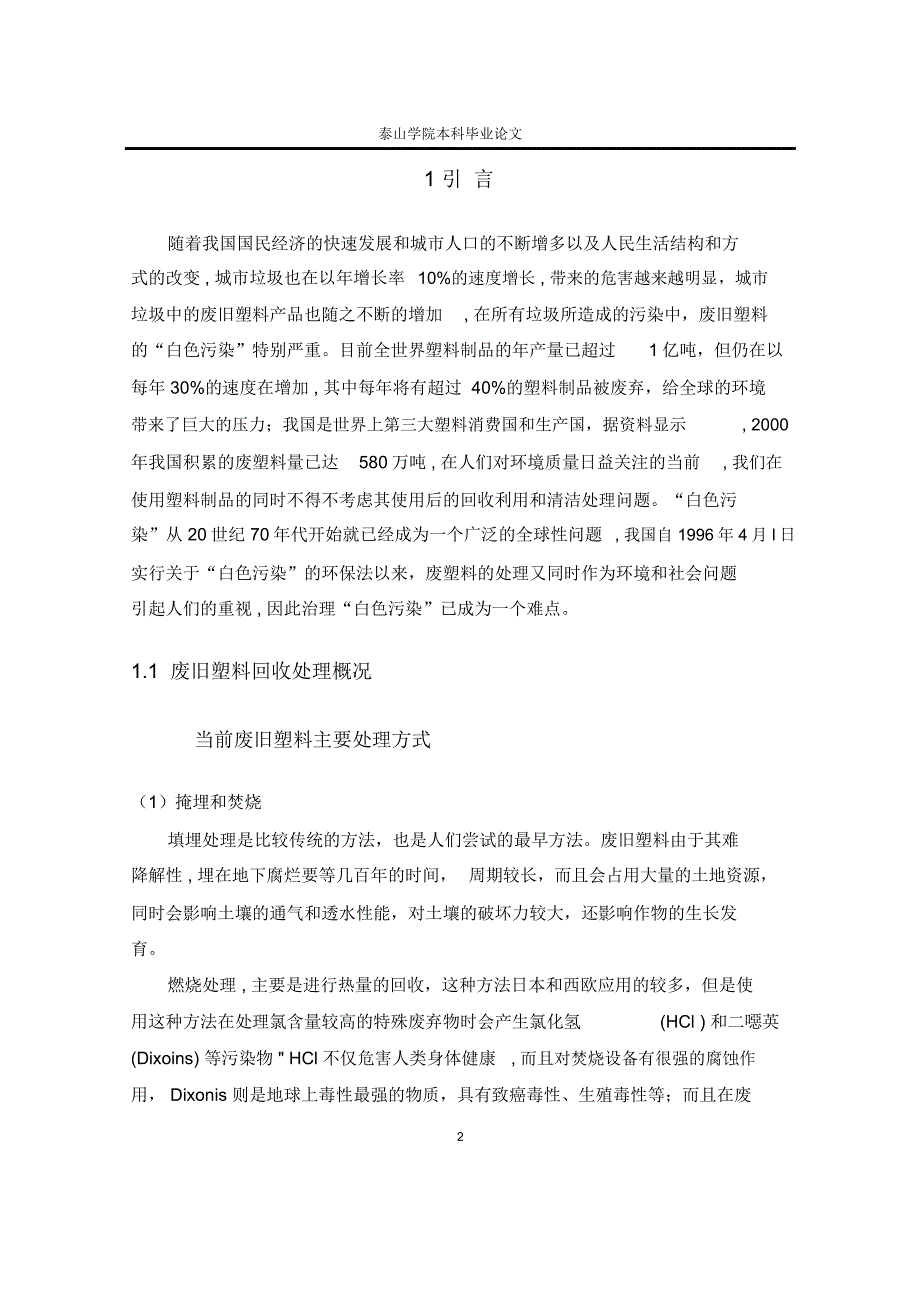 塑料热解产物的气相色谱分析题库_第4页