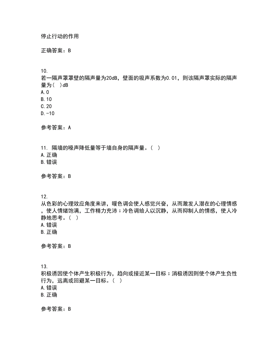 东北大学21秋《安全心理学》平时作业二参考答案68_第3页