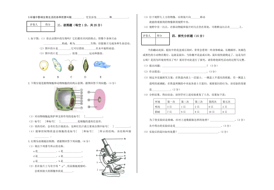 2014-2015学年度第一学期期中试卷七年级生物.doc_第3页