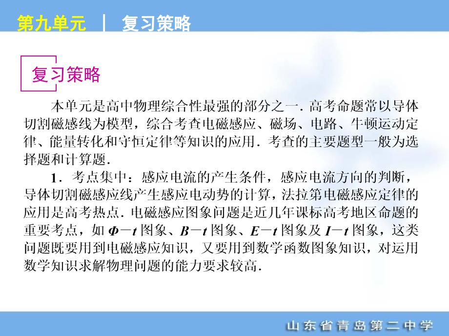 高考专题复习第单元电磁感应物理山东科技版福建专用_第4页