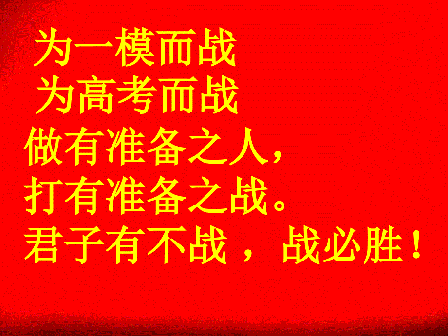 高三三级部寒假开学收心教育主题班会_第3页