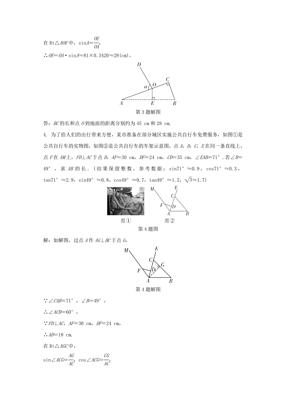 中考数学解答专项锐角三角函数的实际应用题库_第3页