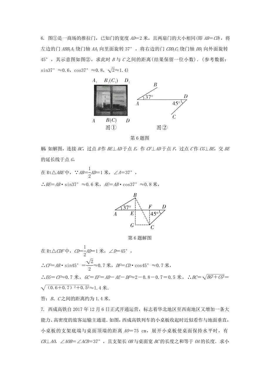 中考数学解答专项锐角三角函数的实际应用题库_第5页