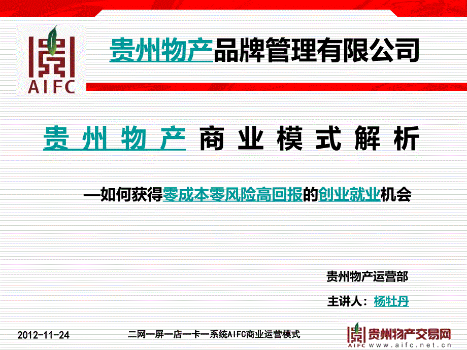 贵州物产商业平台如何创业解析贵州物产运营中心牡丹_第1页