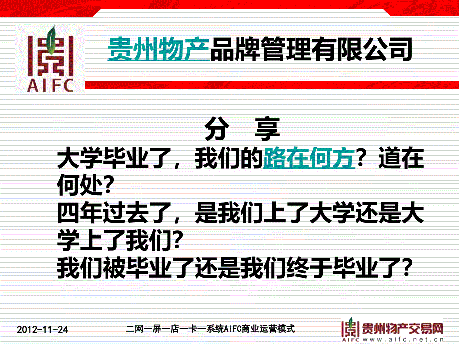 贵州物产商业平台如何创业解析贵州物产运营中心牡丹_第2页