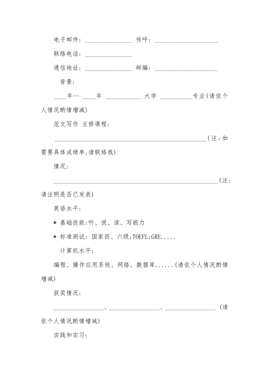 宝石判定专业求职简历_第4页