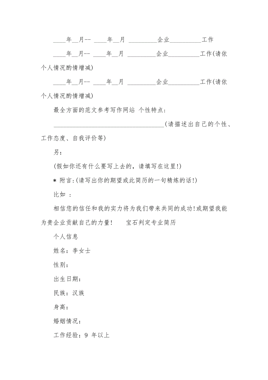 宝石判定专业求职简历_第5页