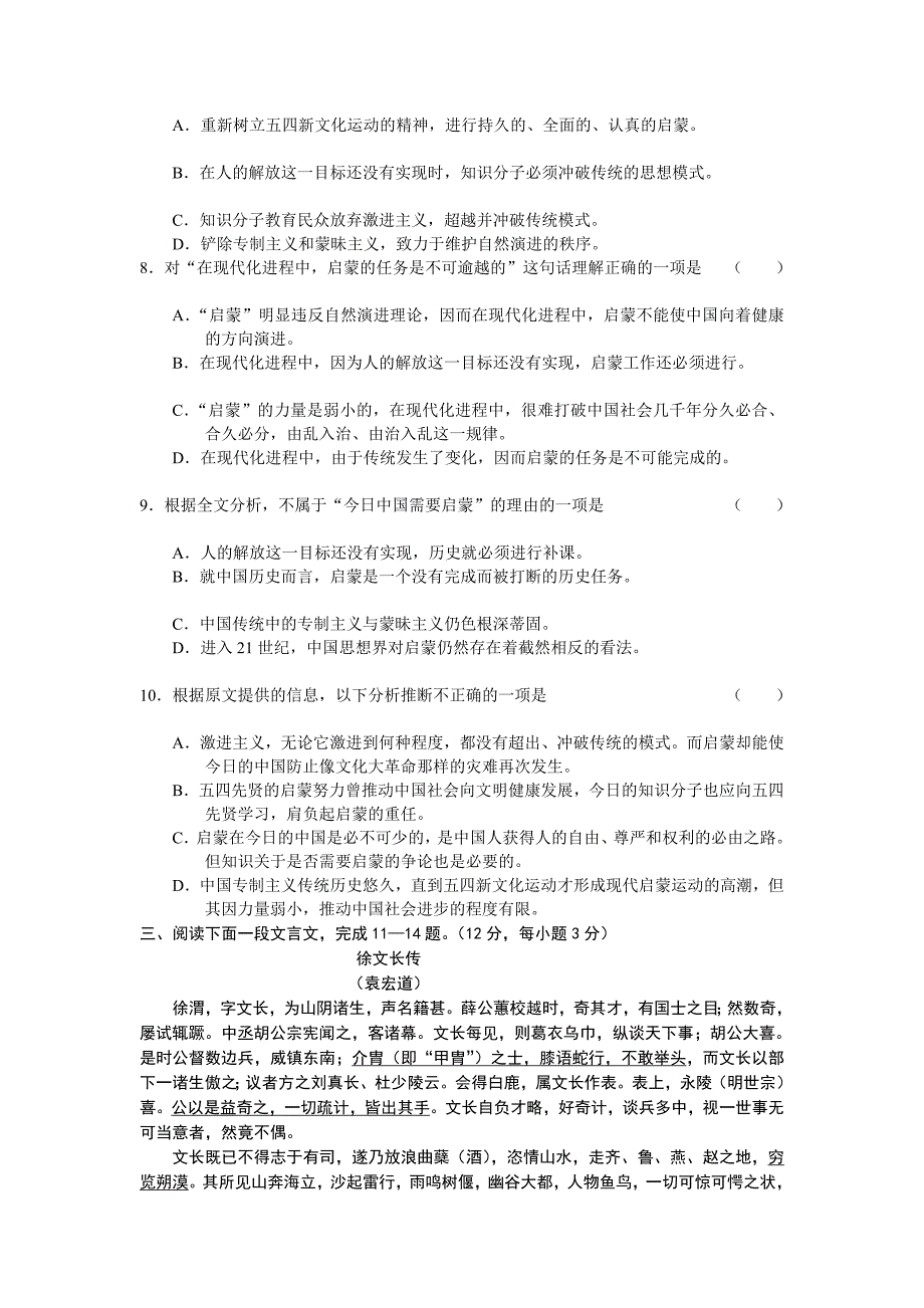 语文试卷 - 我爱语文网.doc_第4页