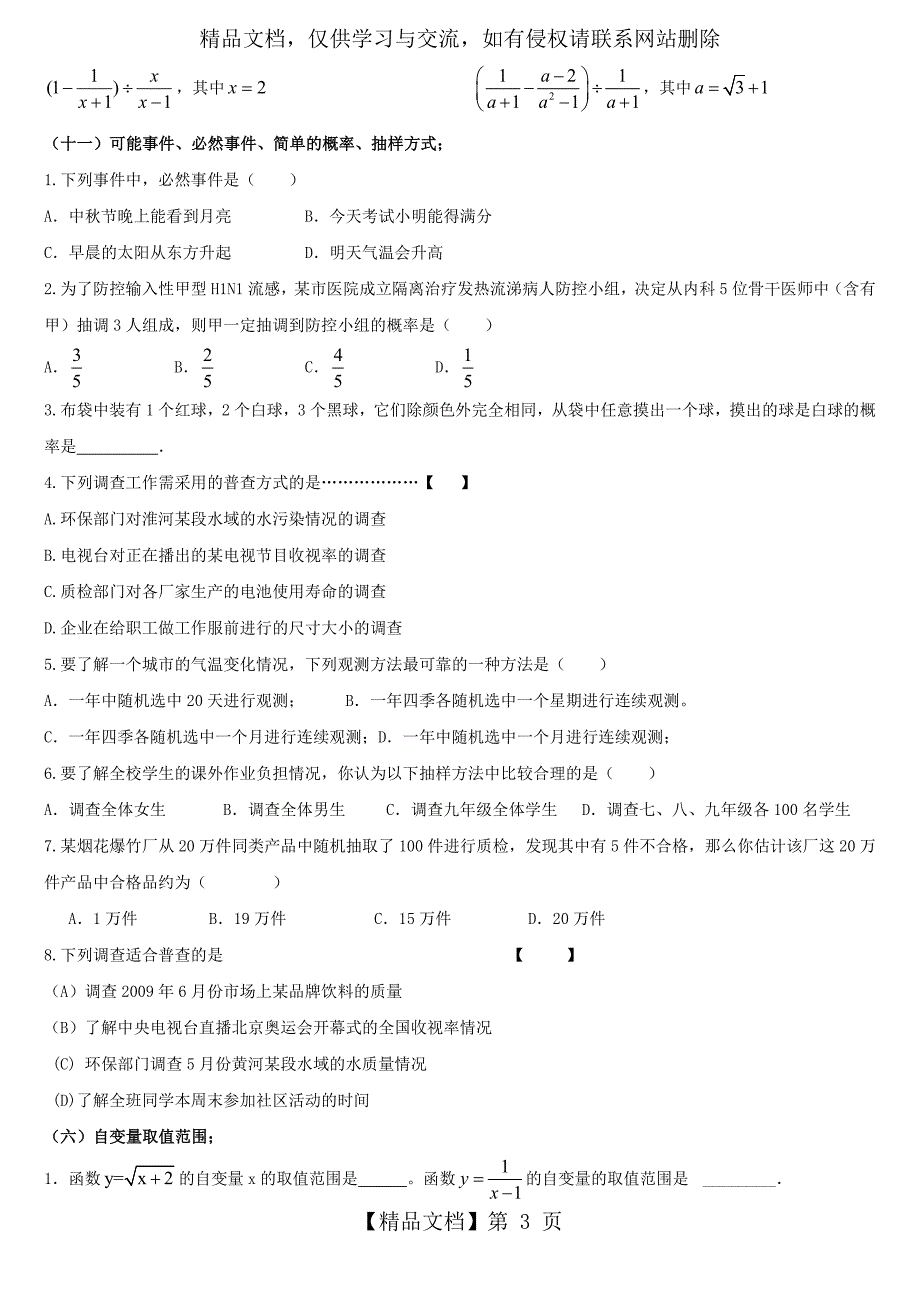 中考数学基础题型练习大全_第3页