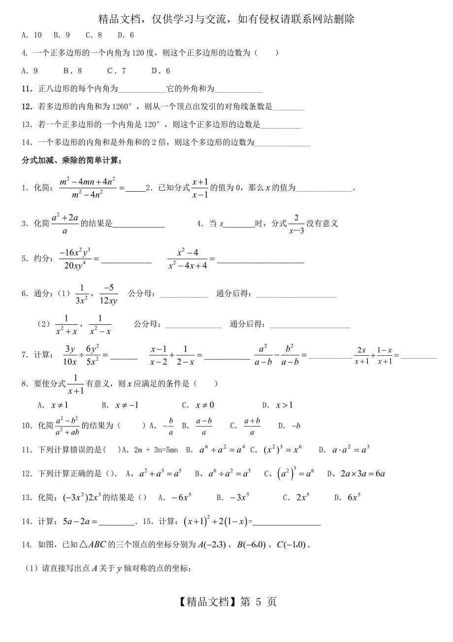 中考数学基础题型练习大全_第5页