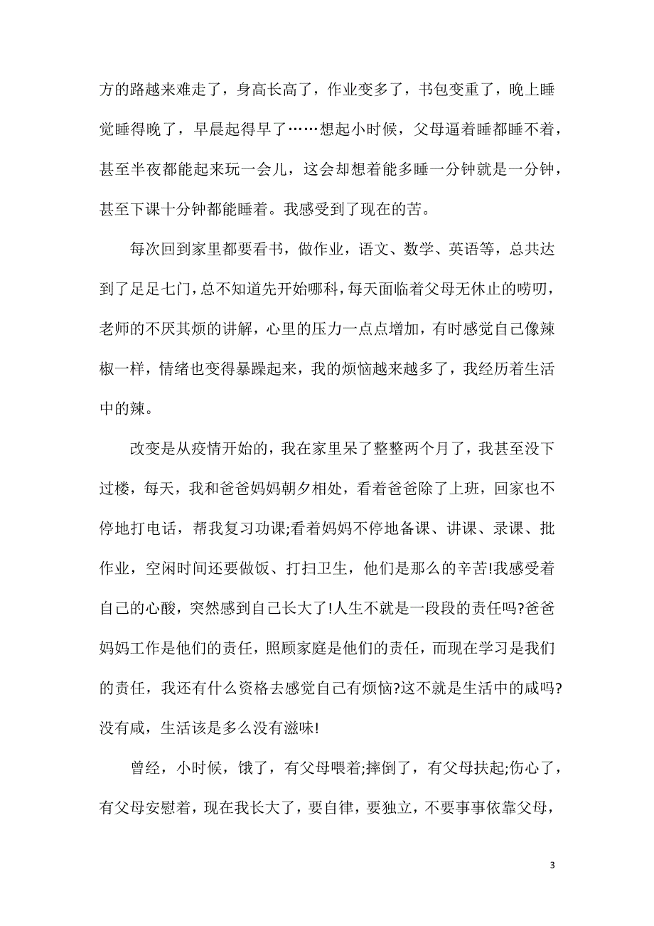 高三以烦恼为话题的作文.doc_第3页