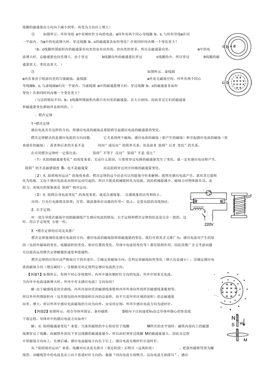 2010届高三物理一轮复习学案电磁感应_第2页