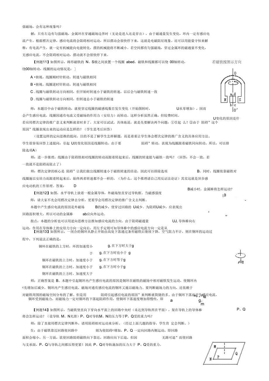 2010届高三物理一轮复习学案电磁感应_第5页