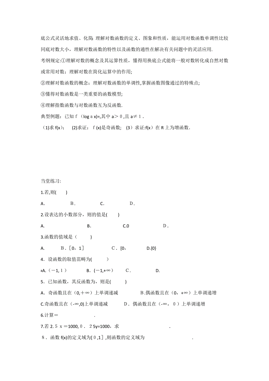 指数函数、对数函数、幂函数(复习专用)_第3页