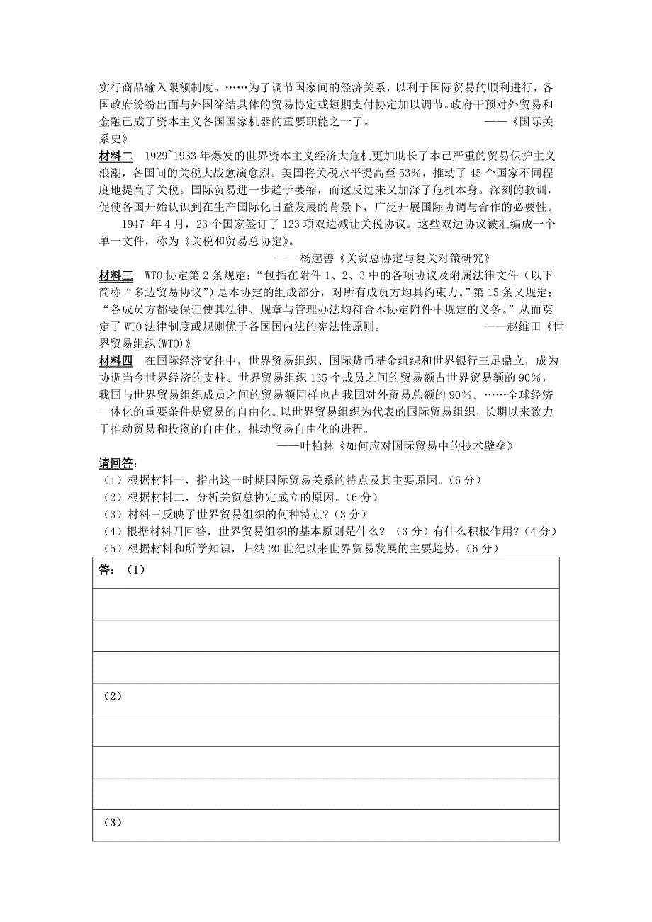 2011高中历史一轮复习 《经济成长历程》 第六单元 第二次世界大战后世界经济的全球化趋势 过关测试 新人教版必修2_第4页