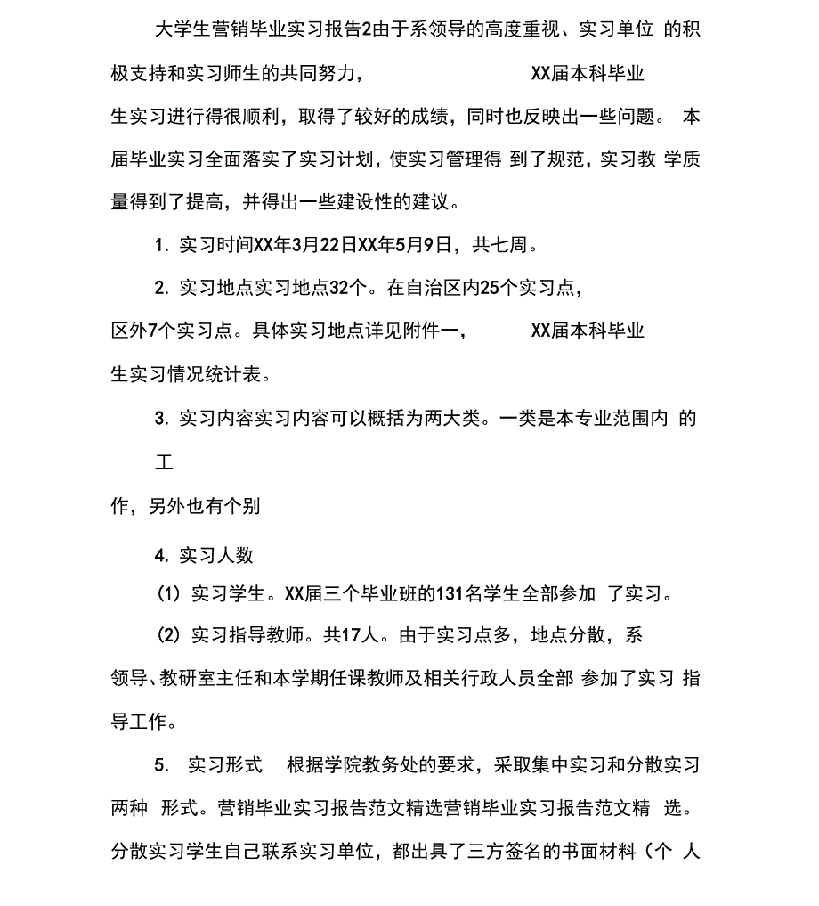 大学生营销毕业实习报告_第3页