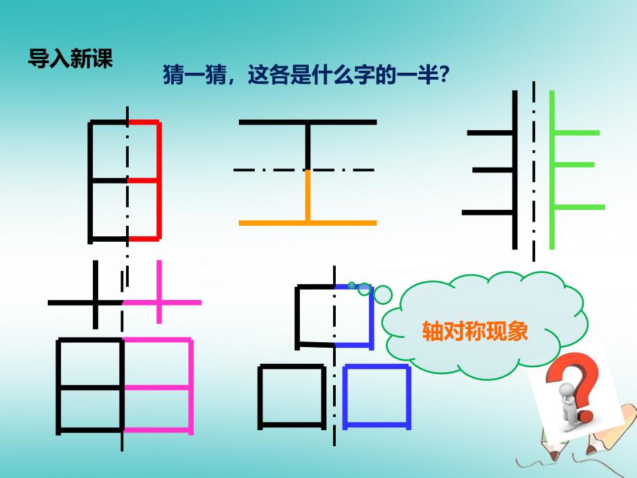 七年级数学下册 第五章 生活中的轴对称 5.2 探索轴对称的性质课件 （新版）北师大版_第2页