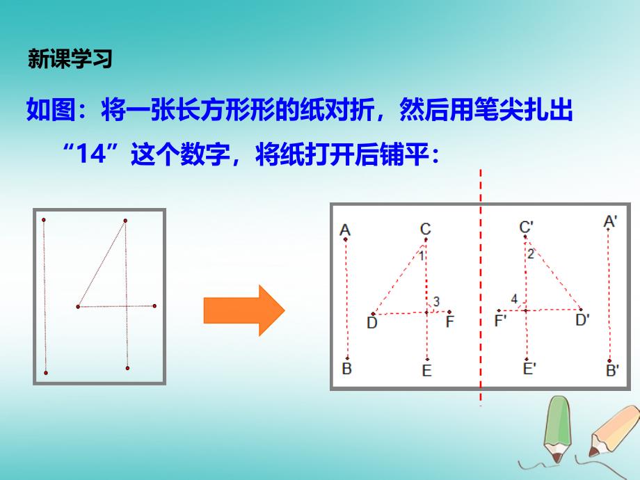 七年级数学下册 第五章 生活中的轴对称 5.2 探索轴对称的性质课件 （新版）北师大版_第3页