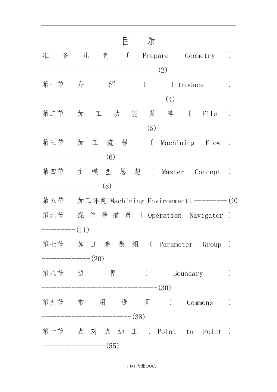 UG编程手册范本_第1页