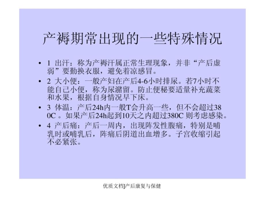 优质文档产后康复与保健课件_第3页