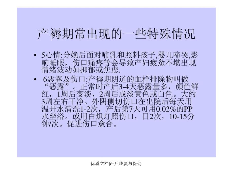 优质文档产后康复与保健课件_第4页