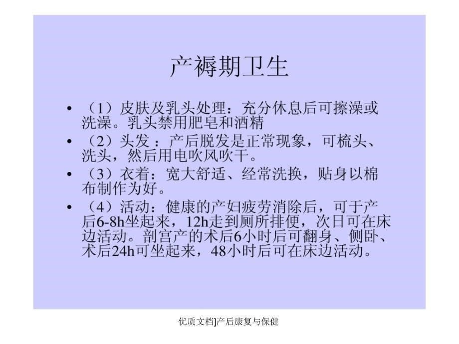 优质文档产后康复与保健课件_第5页