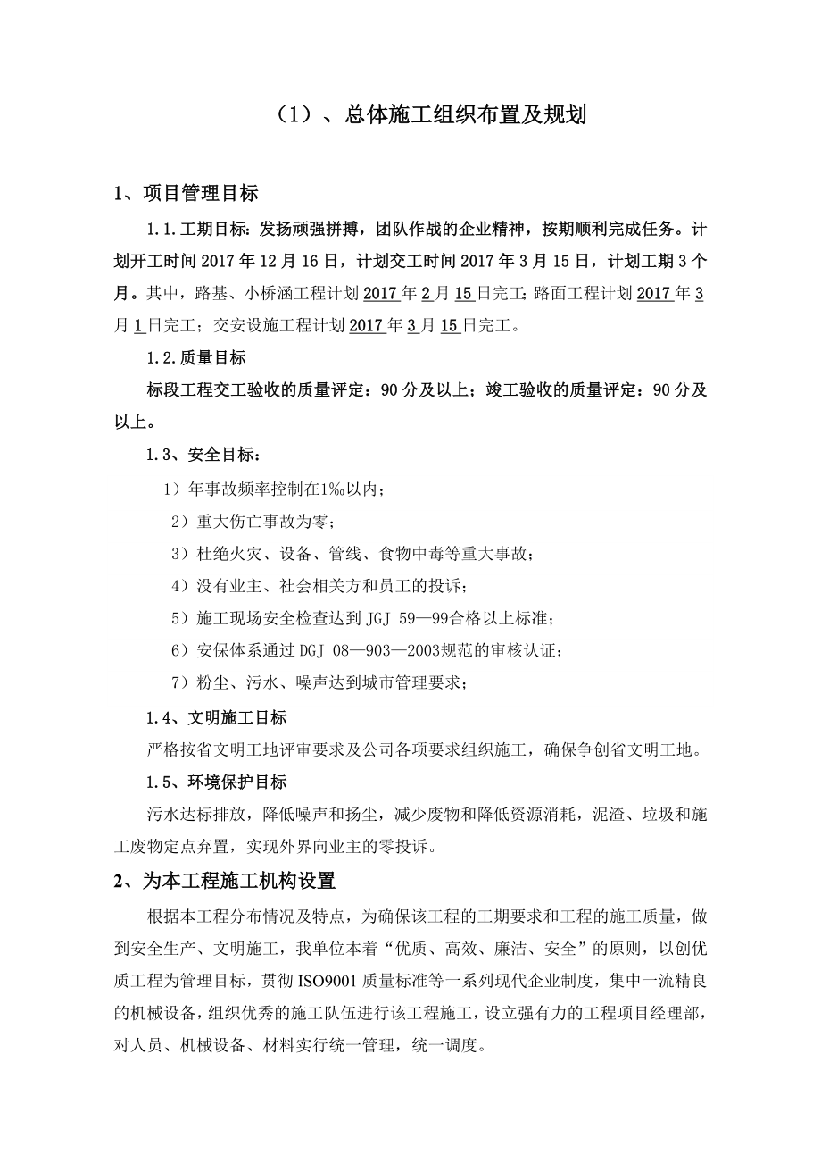 公路桥梁施工组织设计(技术标).doc_第2页