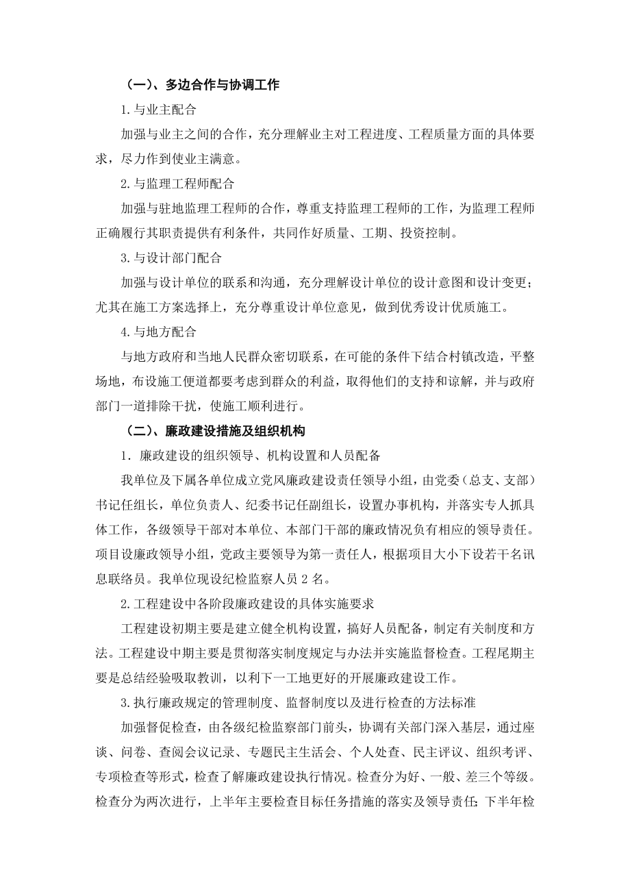 公路桥梁施工组织设计(技术标).doc_第4页