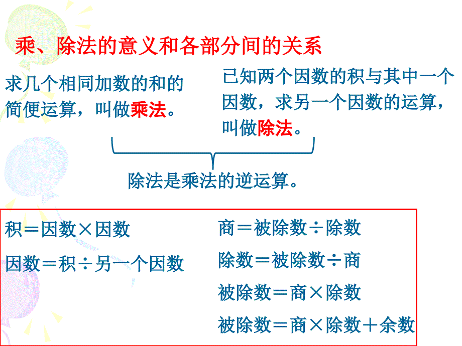 新人教版四则运算整理和复习_第4页