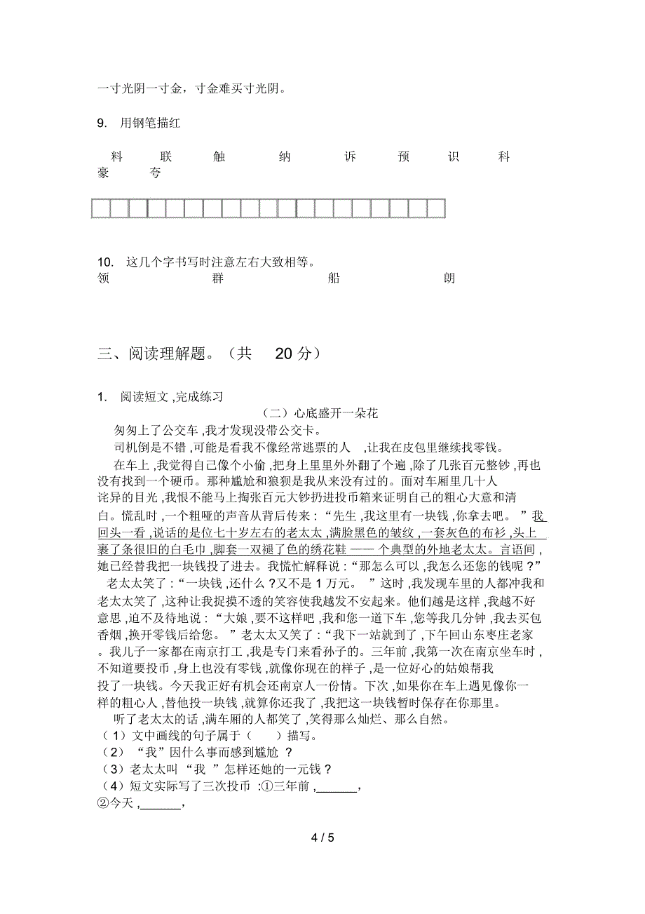 苏教版三年级语文上册第一次月考解析题_第4页