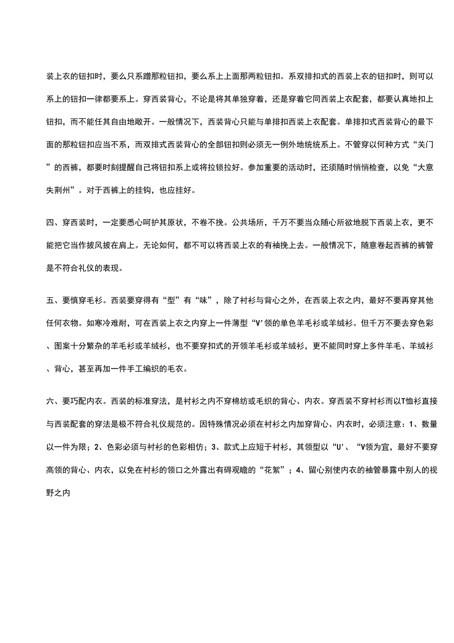 办公室着装礼仪_第4页