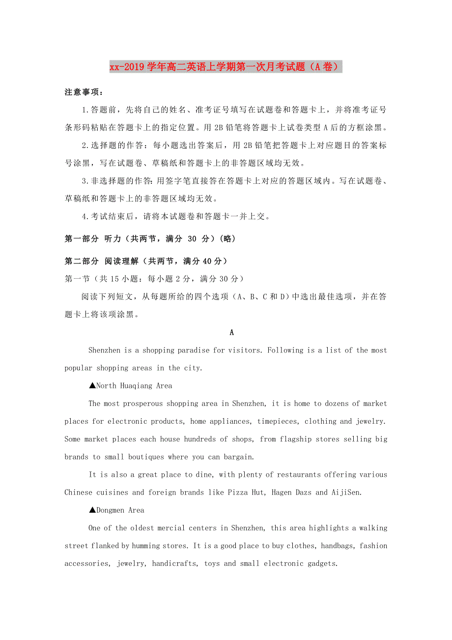 2018-2019学年高二英语上学期第一次月考试题（A卷）.doc_第1页