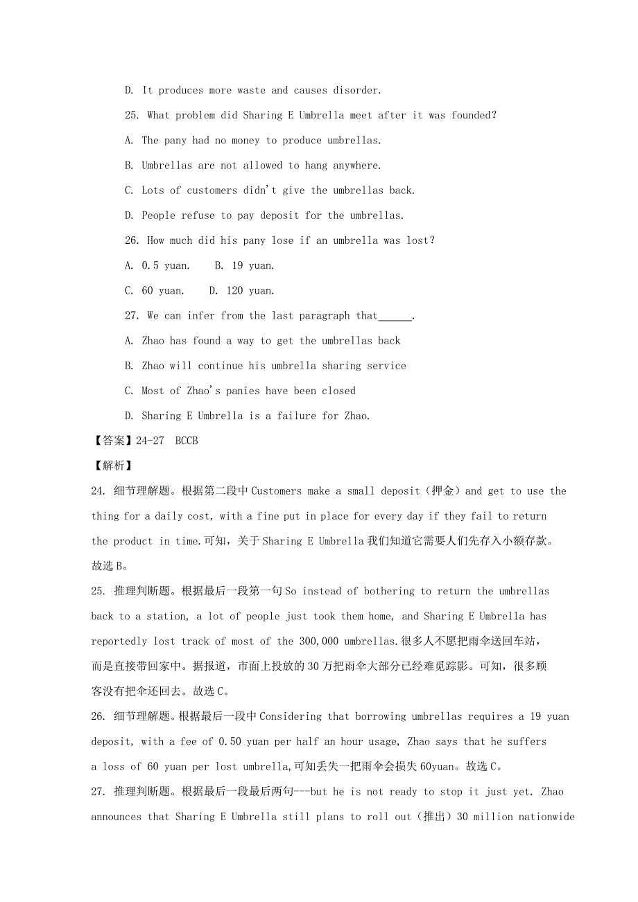 2018-2019学年高二英语上学期第一次月考试题（A卷）.doc_第4页