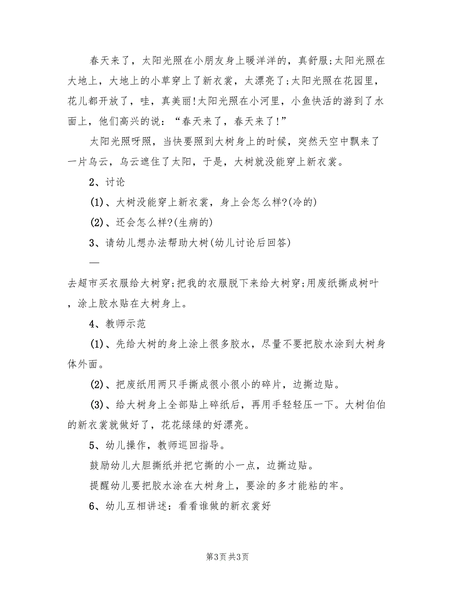 幼儿园小班手工活动方案标准范文（二篇）_第3页