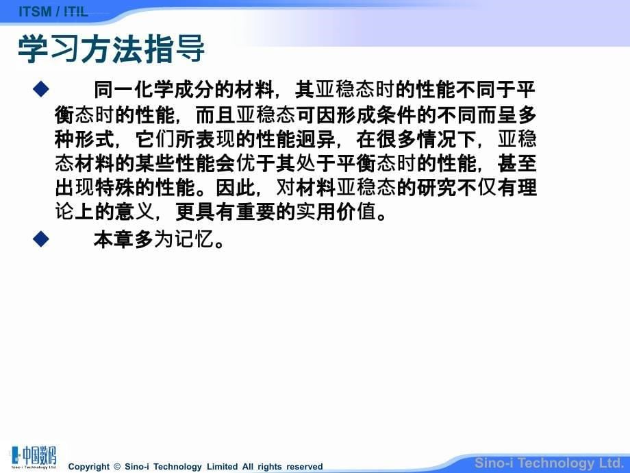 材料科学基础(上海交大)--第9章ppt课件_第5页