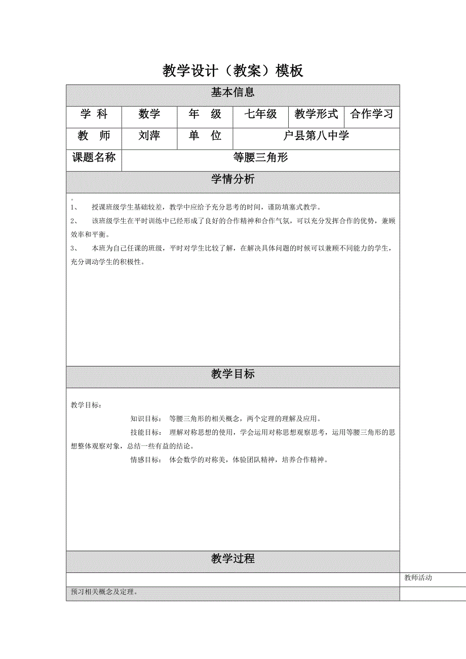 三角形教学设计.docx_第1页