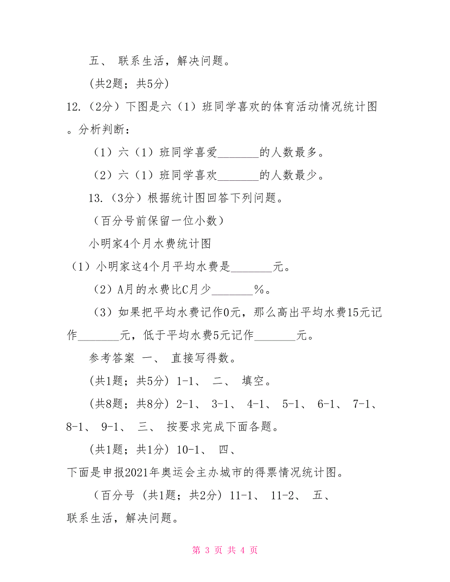 人教版数学六年级下册总复习（E卷）A卷_第3页