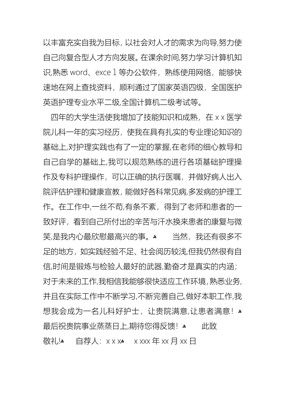 护士求职自荐信范文_第3页