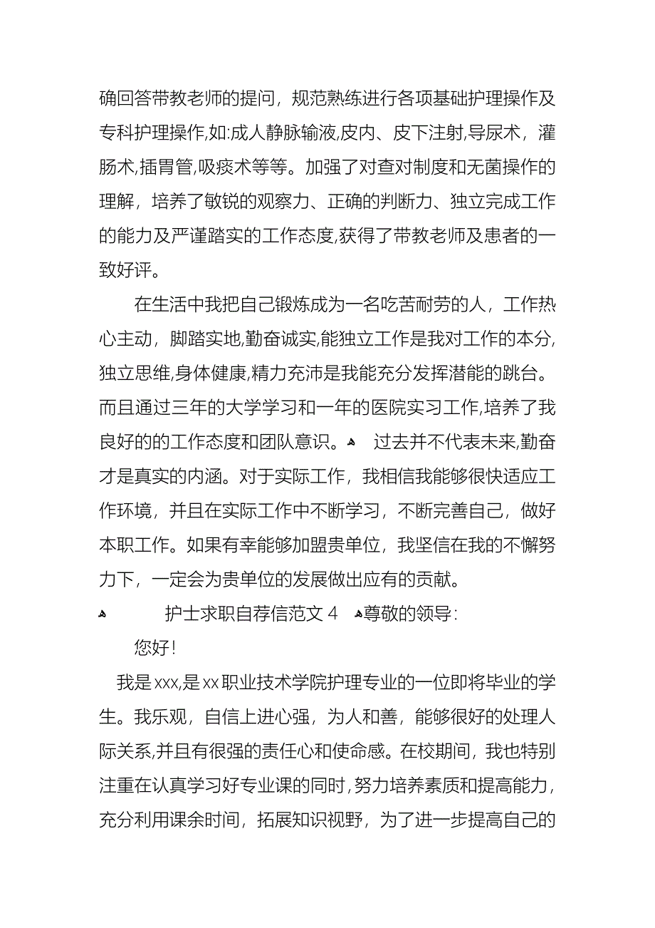 护士求职自荐信范文_第5页