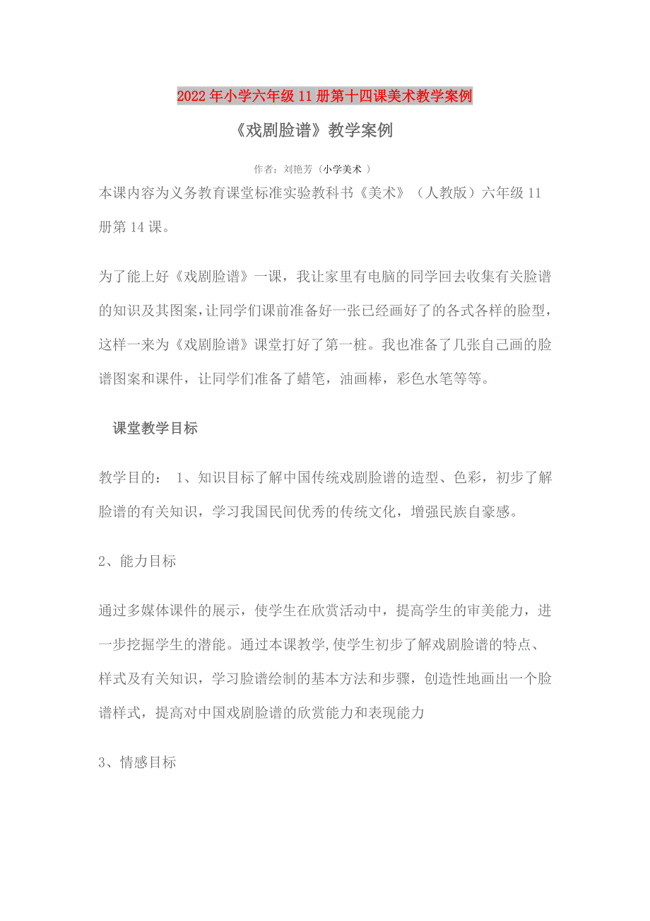 2022年小学六年级11册第十四课美术教学案例_第1页