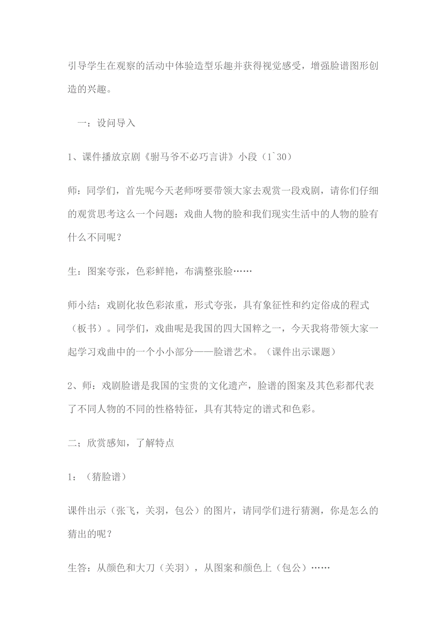 2022年小学六年级11册第十四课美术教学案例_第2页