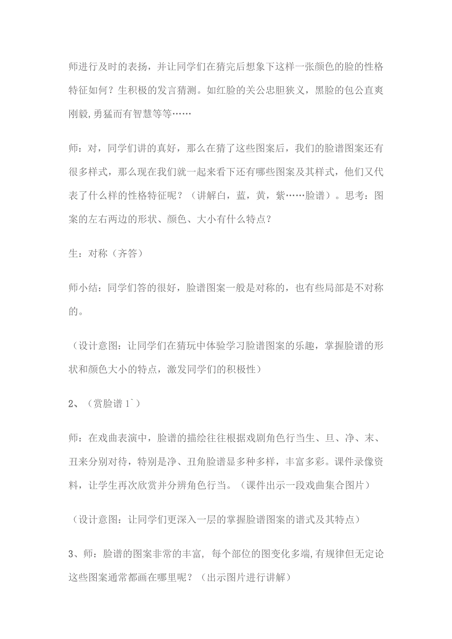 2022年小学六年级11册第十四课美术教学案例_第3页