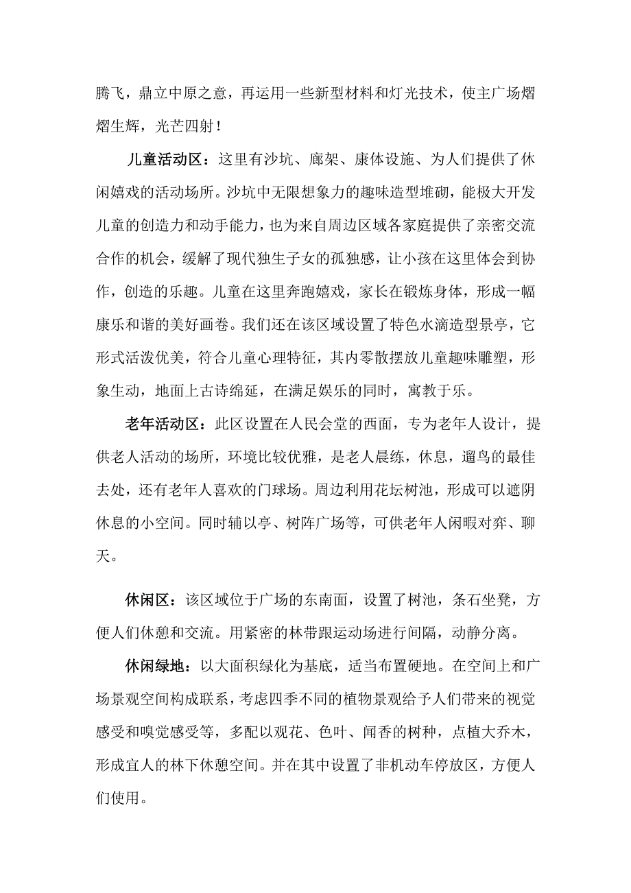 项城市中心广场升级改造工程简介.doc_第3页