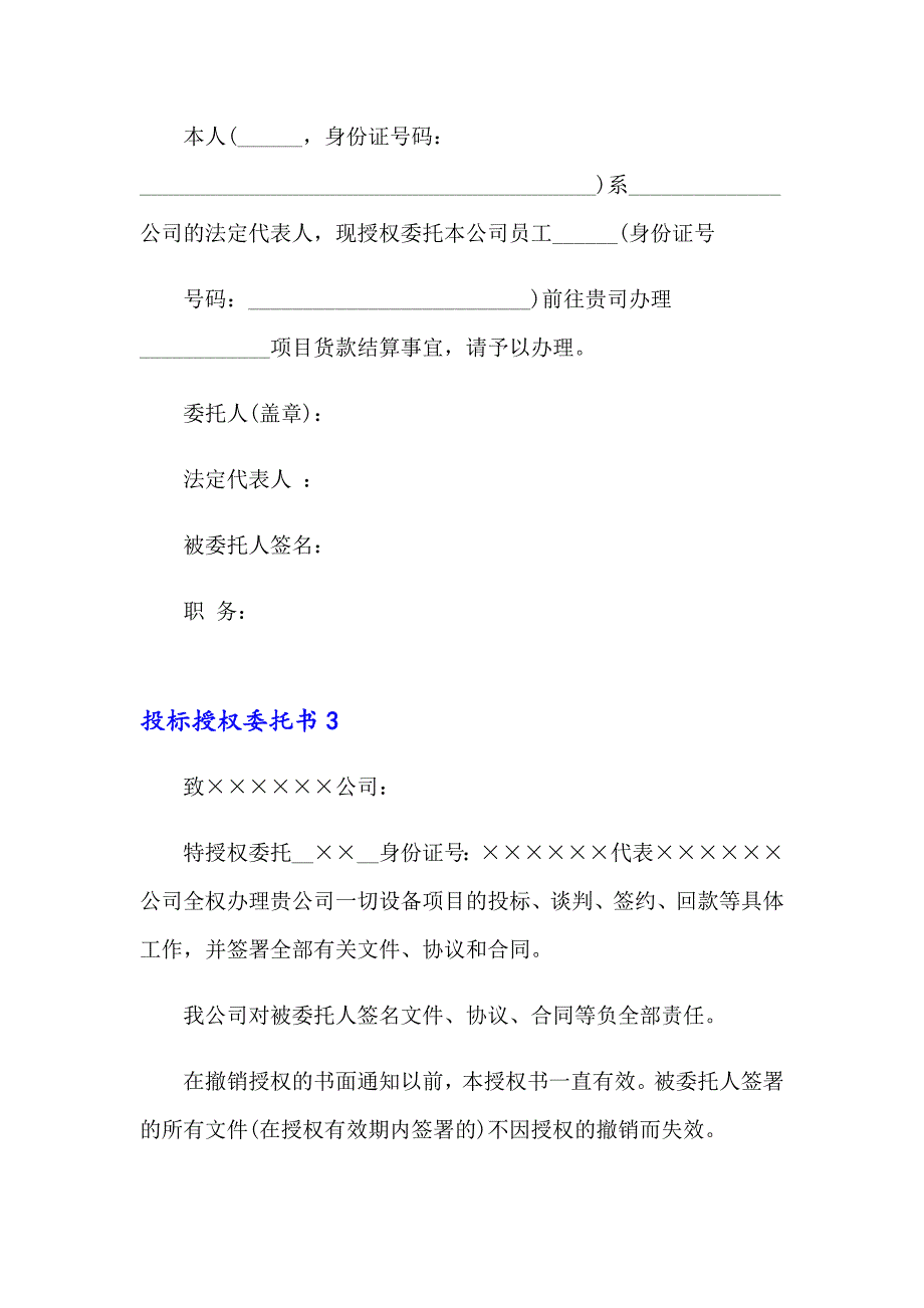 2023投标授权委托书15篇_第3页