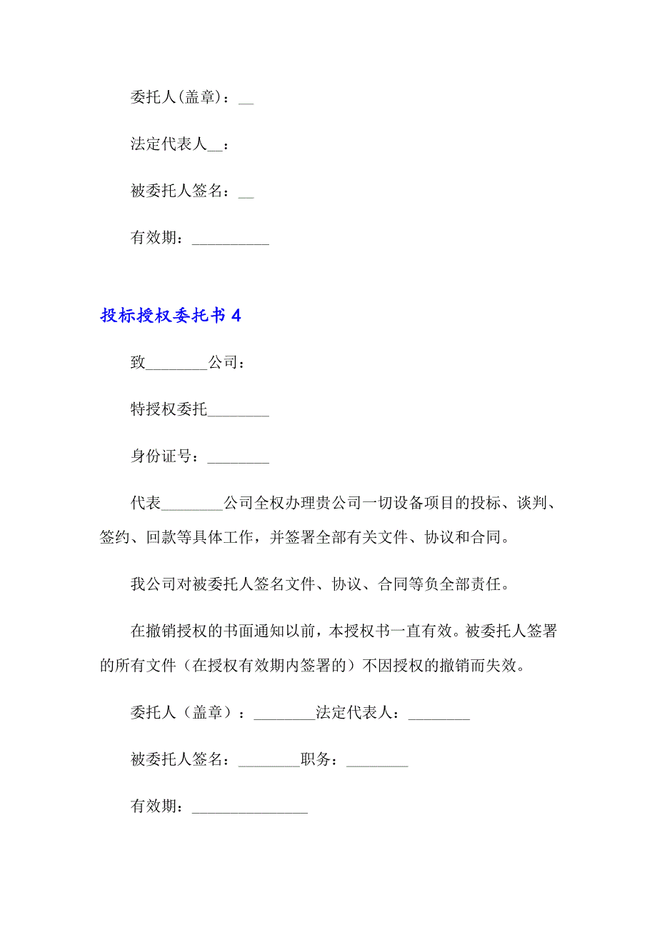 2023投标授权委托书15篇_第4页