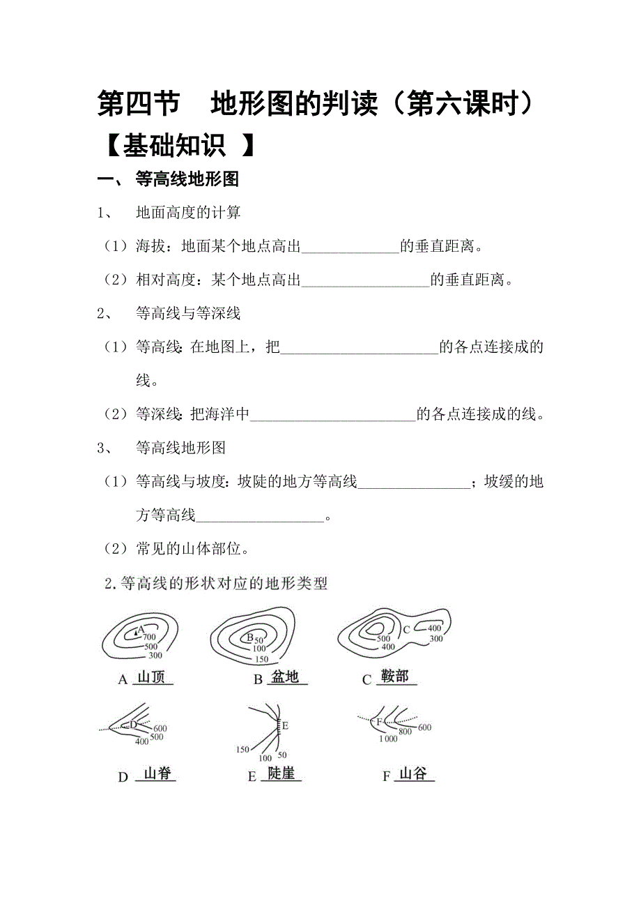 地形图的判读17430_第1页