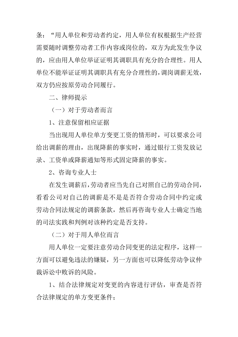 2023年如何恰当处理降薪及工资调整_第4页