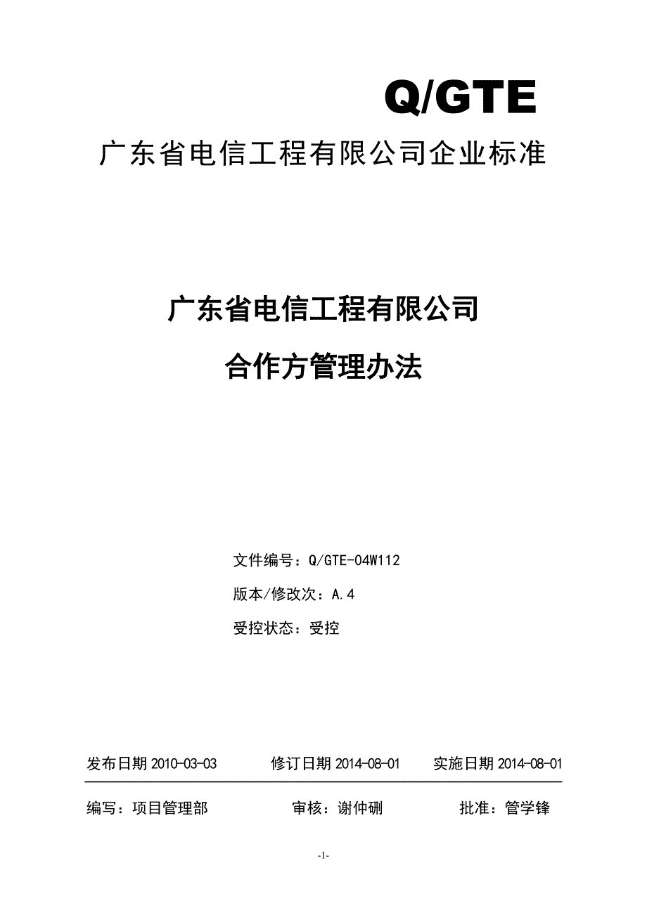 工程分包管理制度_第1页